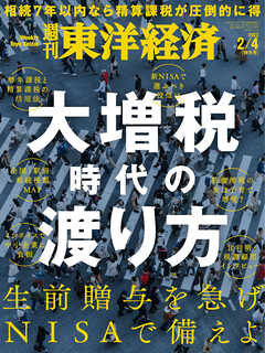 週刊東洋経済　2023/2/4号 | ブックライブ