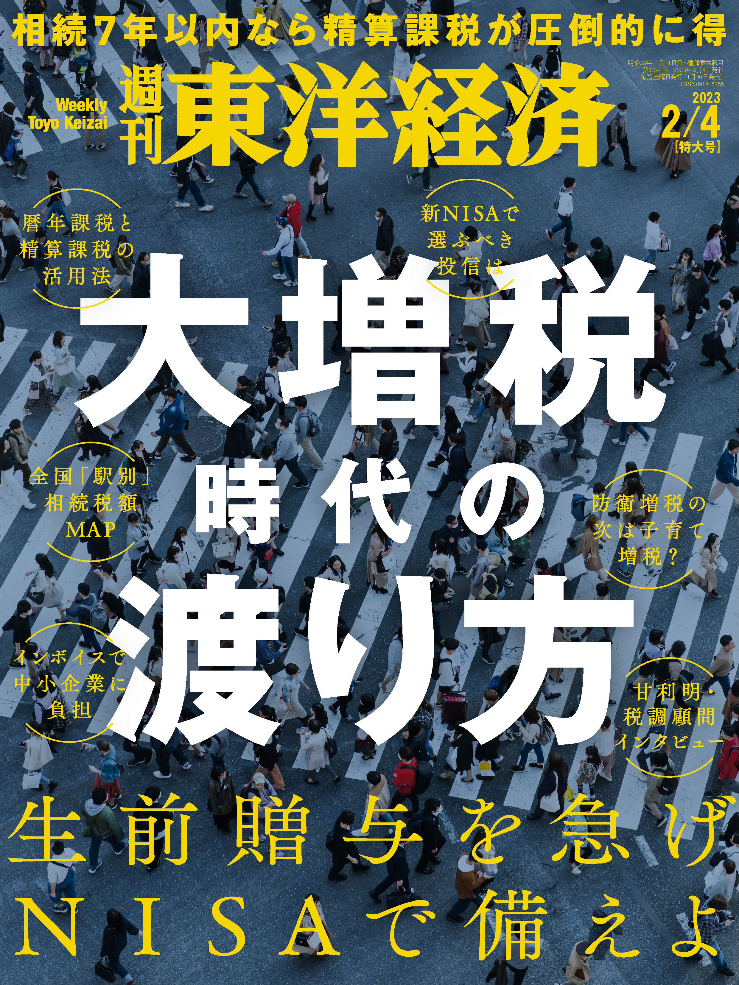 週刊東洋経済 2023/2/4号 - - 漫画・ラノベ（小説）・無料試し読みなら