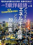 週刊東洋経済　2023/2/18号