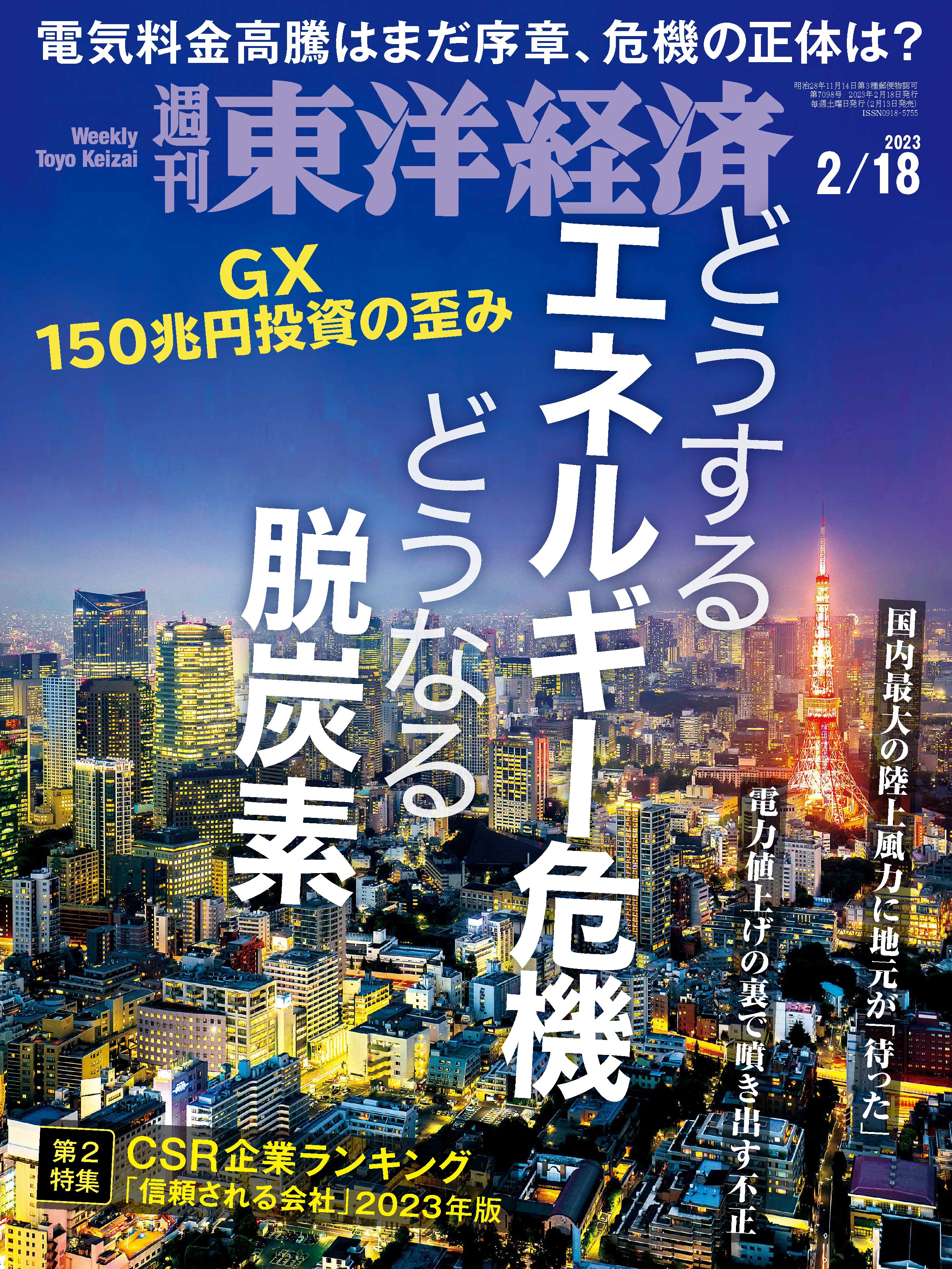 麻布台ヒルズ郵便局風景印付ポストカード - 使用済切手