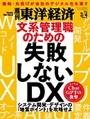 週刊東洋経済　2023/3/4号