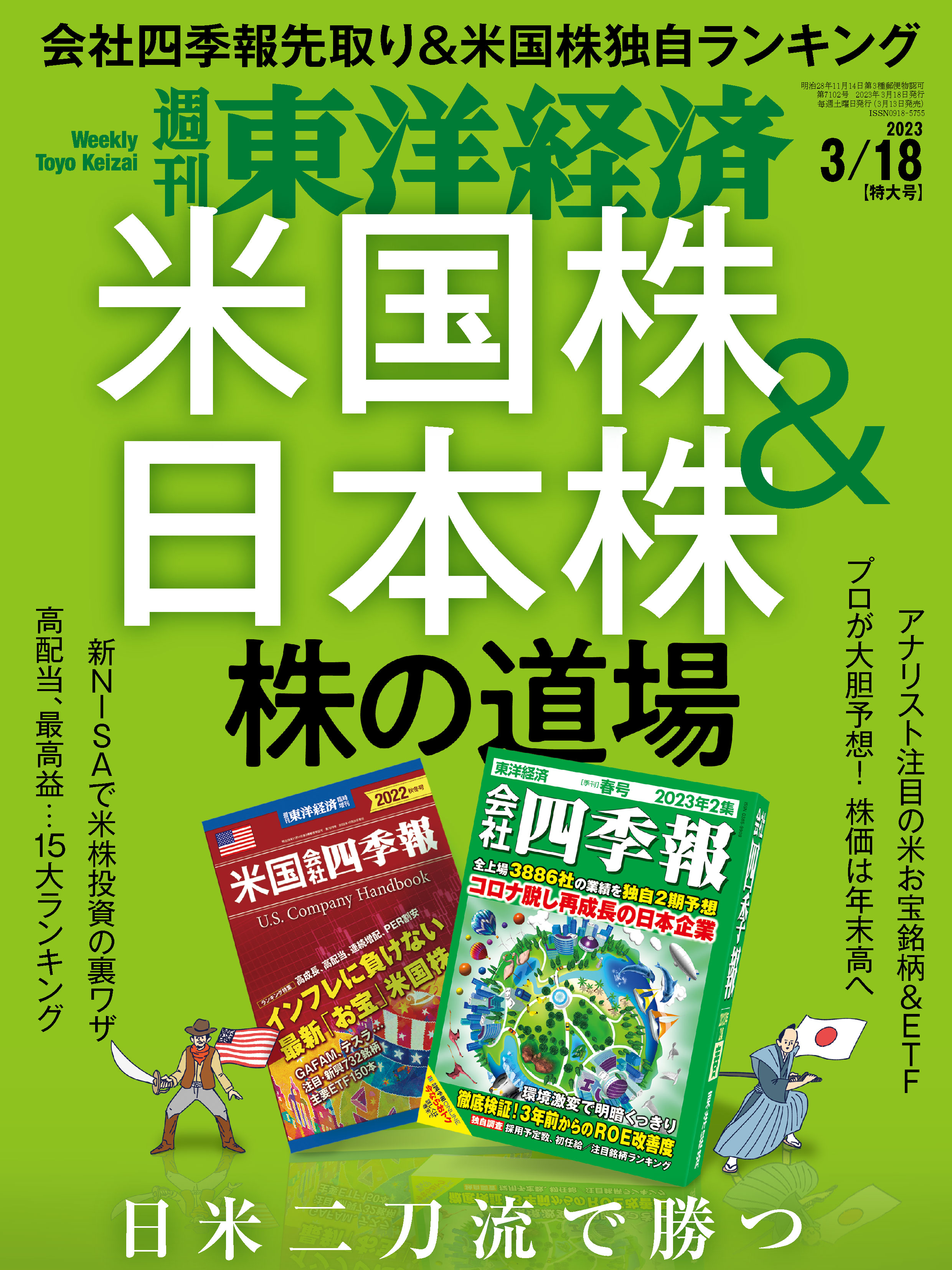 週刊東洋経済 2023/3/18号 - - 漫画・ラノベ（小説）・無料試し読み