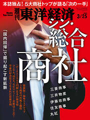 週刊東洋経済　2023/3/25号