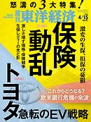 週刊東洋経済　2023/4/15号