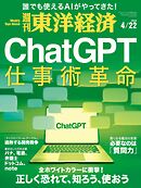 週刊東洋経済　2023/4/22号