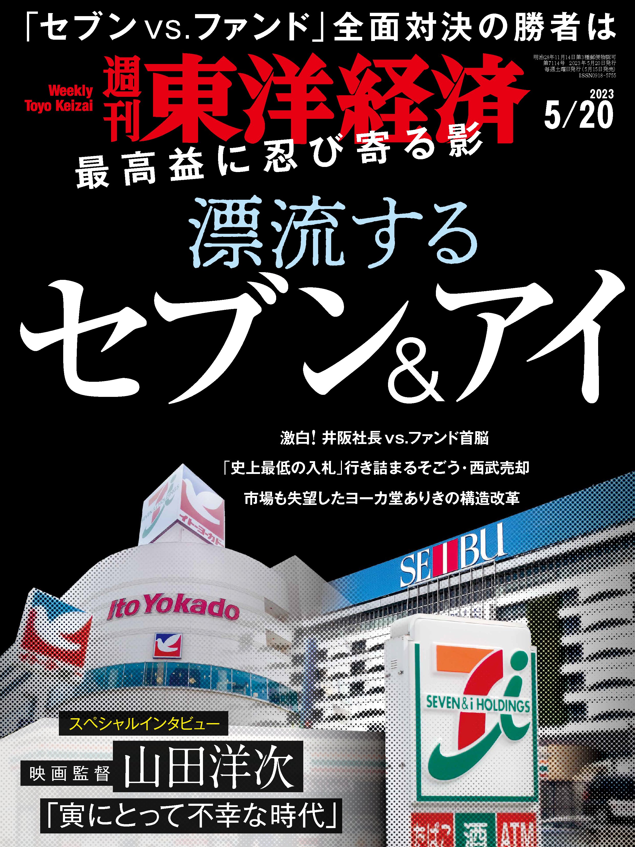 週刊東洋経済　2023/5/20号 | ブックライブ