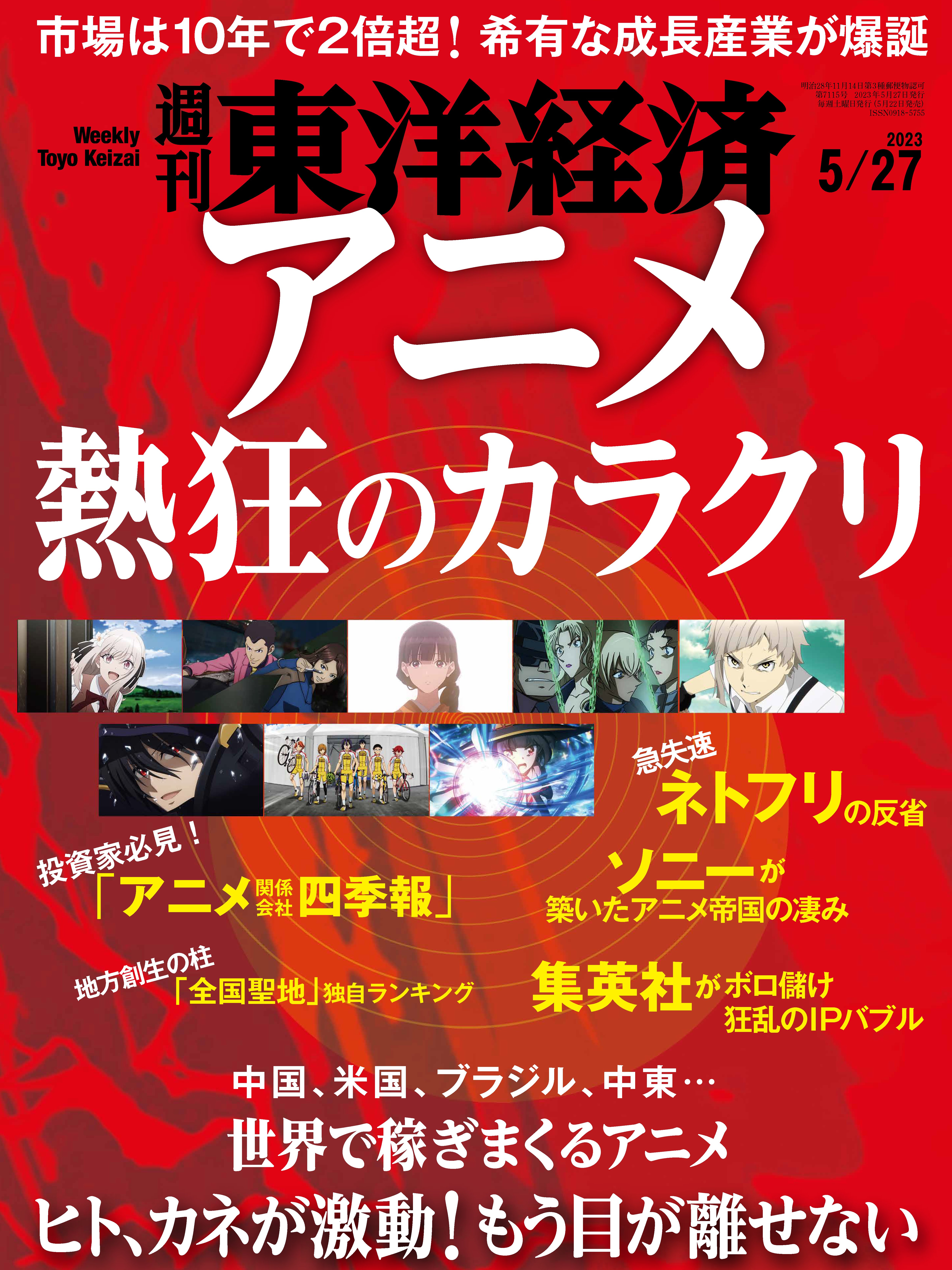 週刊東洋経済 2023/5/27号 - - 雑誌・無料試し読みなら、電子書籍 ...