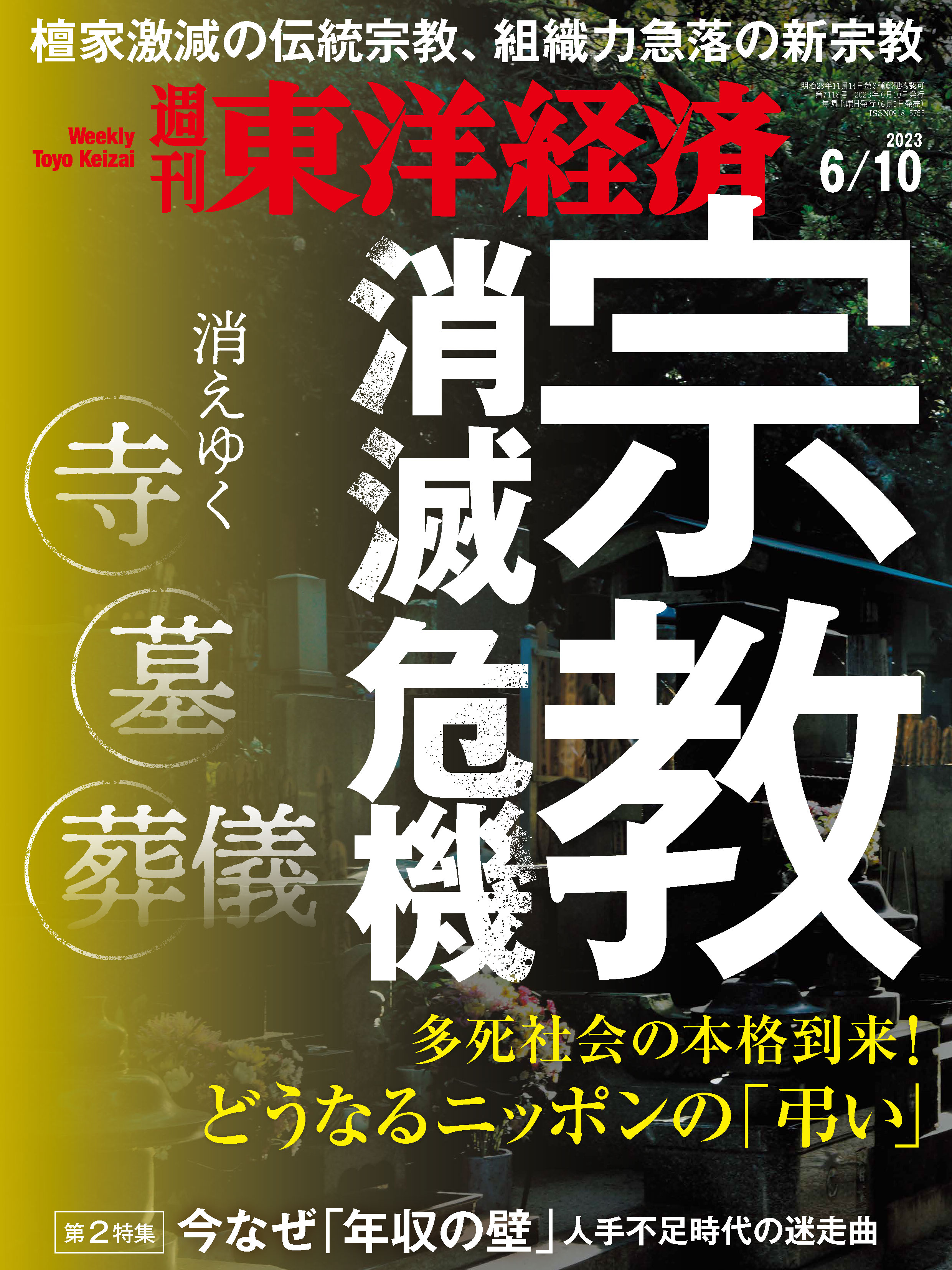 週刊東洋経済 2023/6/10号 - - 漫画・無料試し読みなら、電子書籍