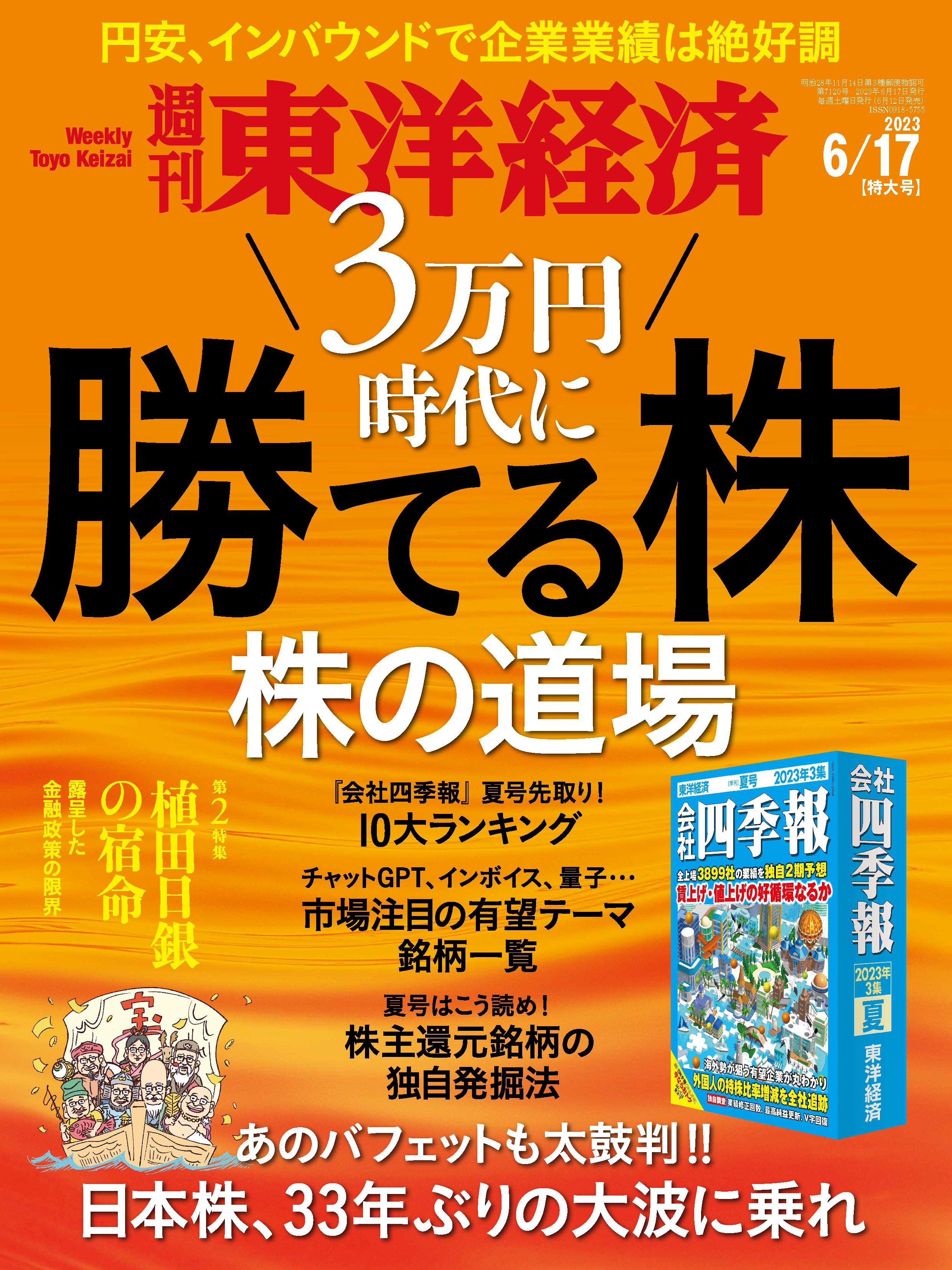 週刊東洋経済 2023/6/17号 - - 漫画・ラノベ（小説）・無料試し