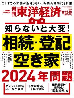 週刊東洋経済　2023/8/12-19合併特大号