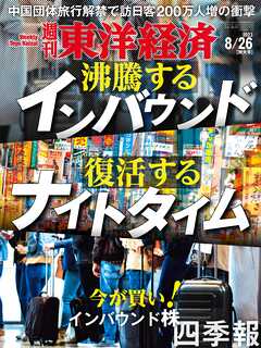 週刊東洋経済 2023/8/26号 - - 漫画・ラノベ（小説）・無料試し読み