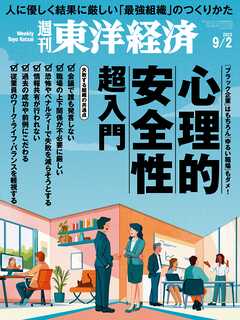 週刊東洋経済　2023/9/2号 | ブックライブ
