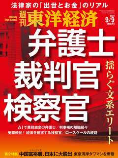 週刊東洋経済　2023/9/9号 | ブックライブ