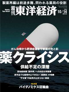 週刊東洋経済 2023/10/14号 - - 漫画・ラノベ（小説）・無料試し読み 
