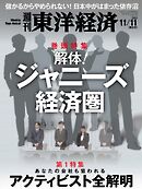 週刊東洋経済 2023/7/29号 - - 漫画・ラノベ（小説）・無料試し読み 