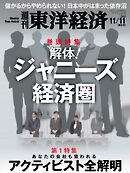 週刊東洋経済　2023/11/11号