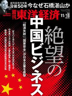 週刊東洋経済 2023/11/18号 - - 漫画・ラノベ（小説）・無料試し読み