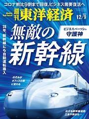 週刊東洋経済　2023/12/9号