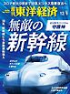 週刊東洋経済　2023/12/9号