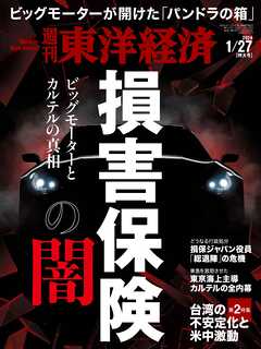 週刊東洋経済 2024/1/27号 - - 漫画・ラノベ（小説）・無料試し読み ...