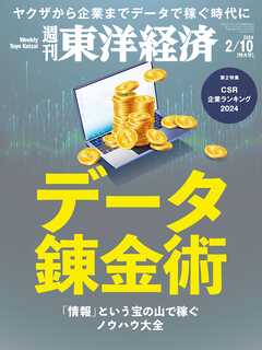 週刊東洋経済　2024/2/10号