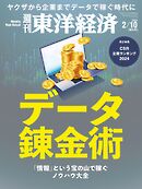 週刊東洋経済　2024/2/10号