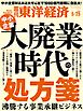 週刊東洋経済　2024/5/25号