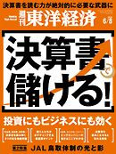 週刊東洋経済 2023/10/7号 - - 雑誌・無料試し読みなら、電子書籍 