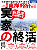 週刊東洋経済　2024/10/26号