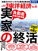 週刊東洋経済　2024/10/26号