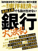 週刊東洋経済　2024/11/2・11/9合併号