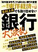 週刊東洋経済　2024/11/2・11/9合併号