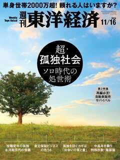 週刊東洋経済 2024/11/16号（最新号） - - 雑誌・無料試し読みなら、電子書籍・コミックストア ブックライブ