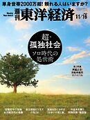 週刊東洋経済　2024/11/16号