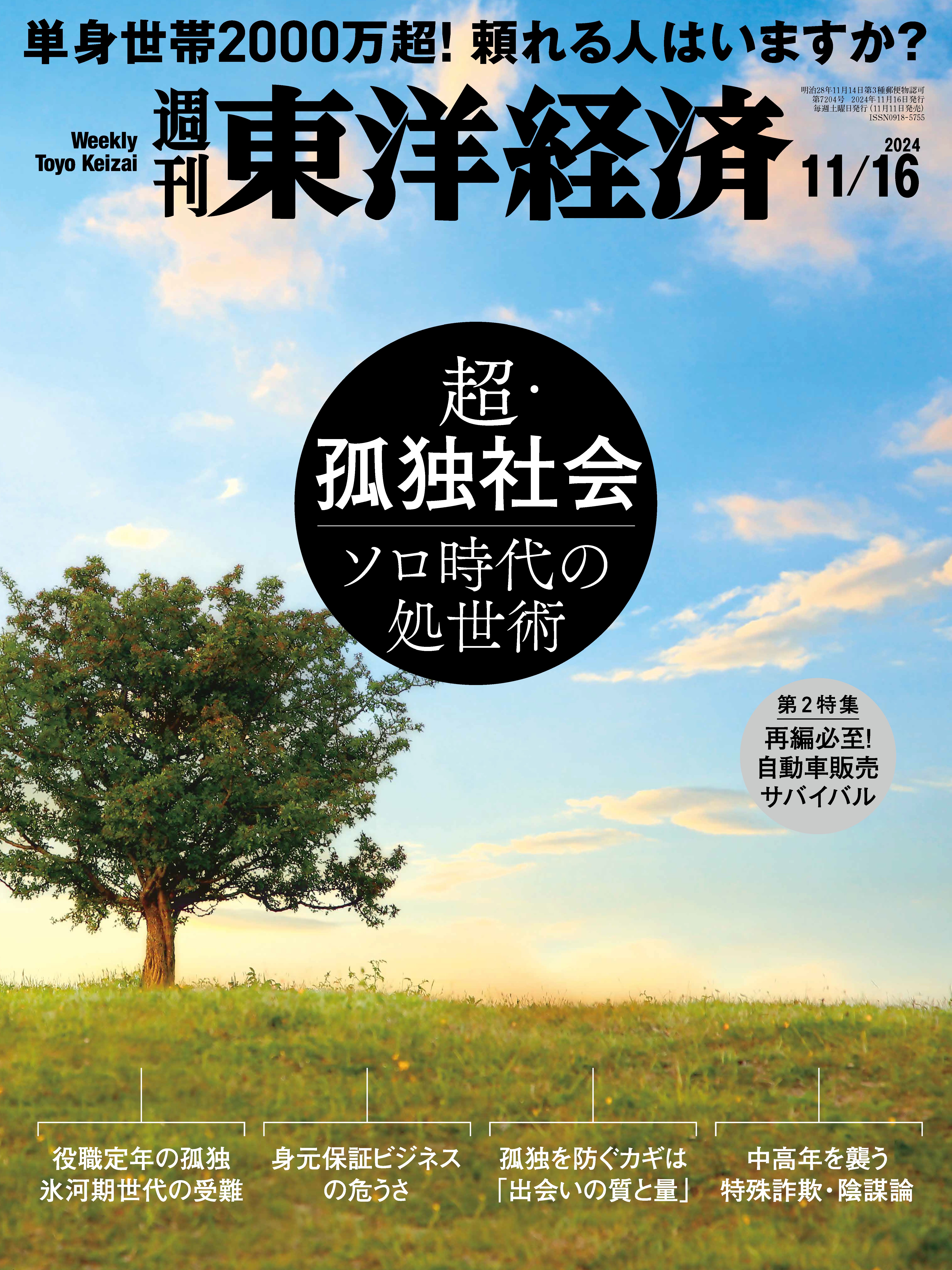 神社本庁はやばい？内紛裁判と不正土地取引疑惑や有名神社離脱の真相を徹底解説(01)