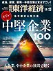 週刊東洋経済　2024/11/23号