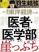 週刊東洋経済　2024/11/30号