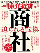 週刊東洋経済　2024/12/7号