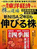 週刊東洋経済　2024/12/14号