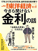 週刊東洋経済　2024/12/21号