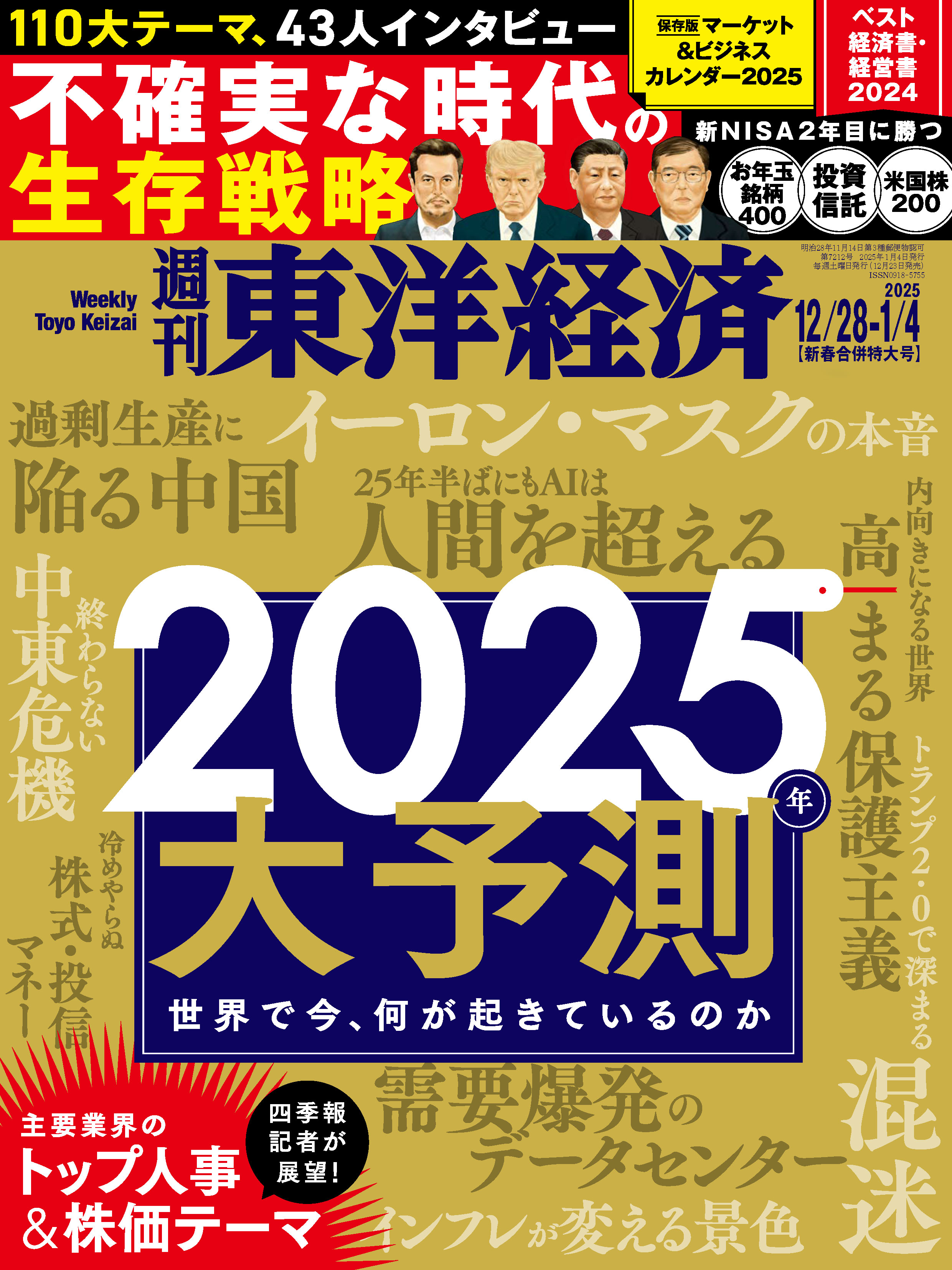 牧原れいこ 吊  無修正 週刊東洋経済 2024/12/28-2025/1/4合併号 - 雑誌・無料試し読みなら、電子書籍・コミックストア ブックライブ