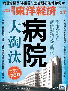 週刊東洋経済　2025/2/8号