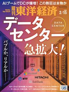週刊東洋経済　2025/2/15号