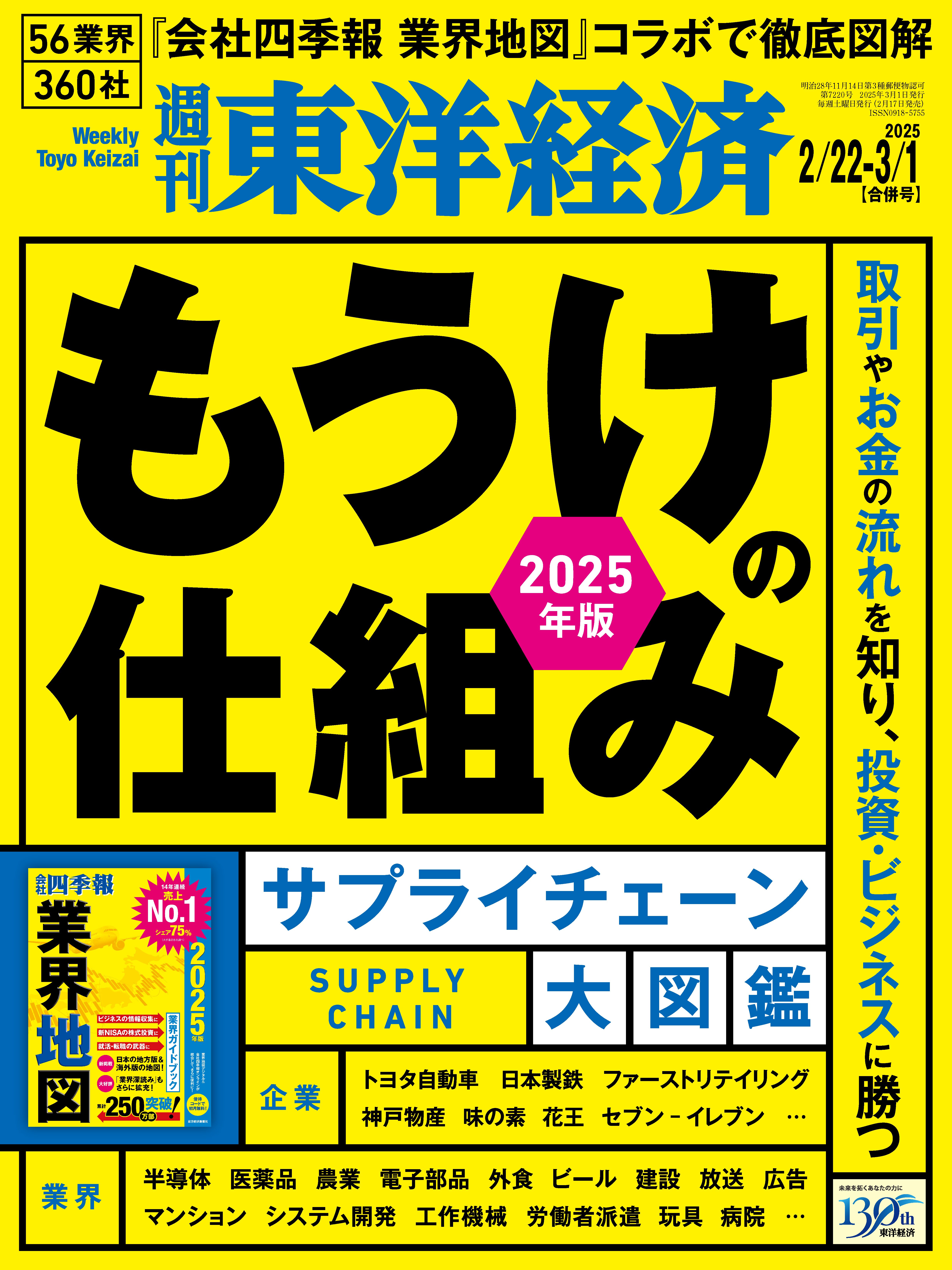 素人流出画像　松本久美子 週刊東洋経済 2025/2/22・3/1合併号 - 雑誌・無料試し読みなら、電子書籍・コミックストア ブックライブ