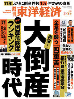 週刊東洋経済　2025/3/29号