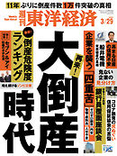 週刊東洋経済　2025/3/29号