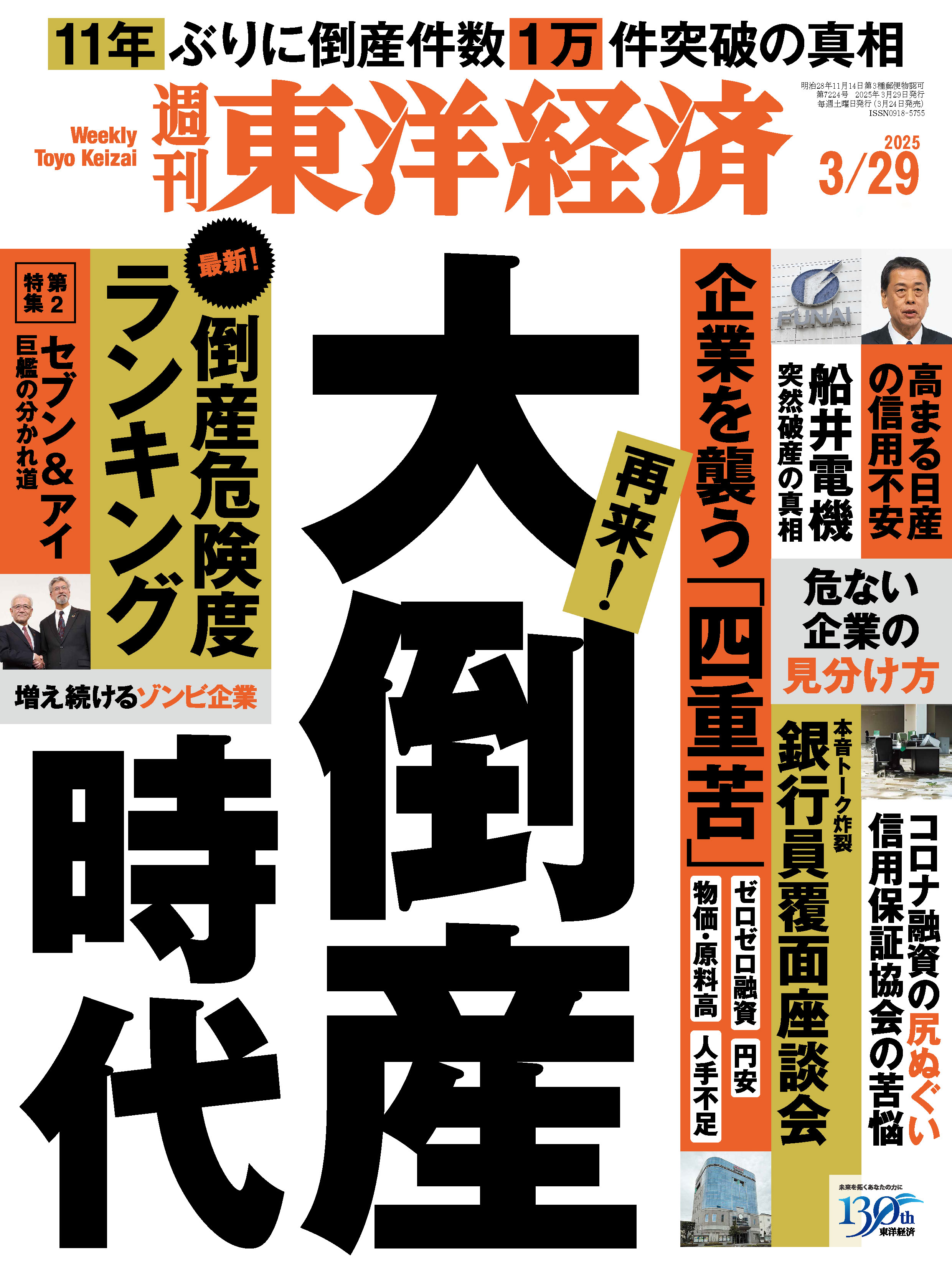 　無修正　荒井美恵子本物流出 週刊東洋経済 2025/2/15号 - 雑誌・無料試し読みなら、電子書籍・コミックストア ブックライブ