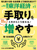 週刊東洋経済　2025/4/5号