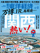 週刊東洋経済　2025/4/12号