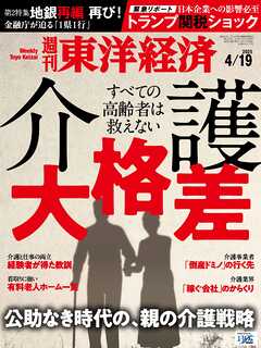 週刊東洋経済　2025/4/19号